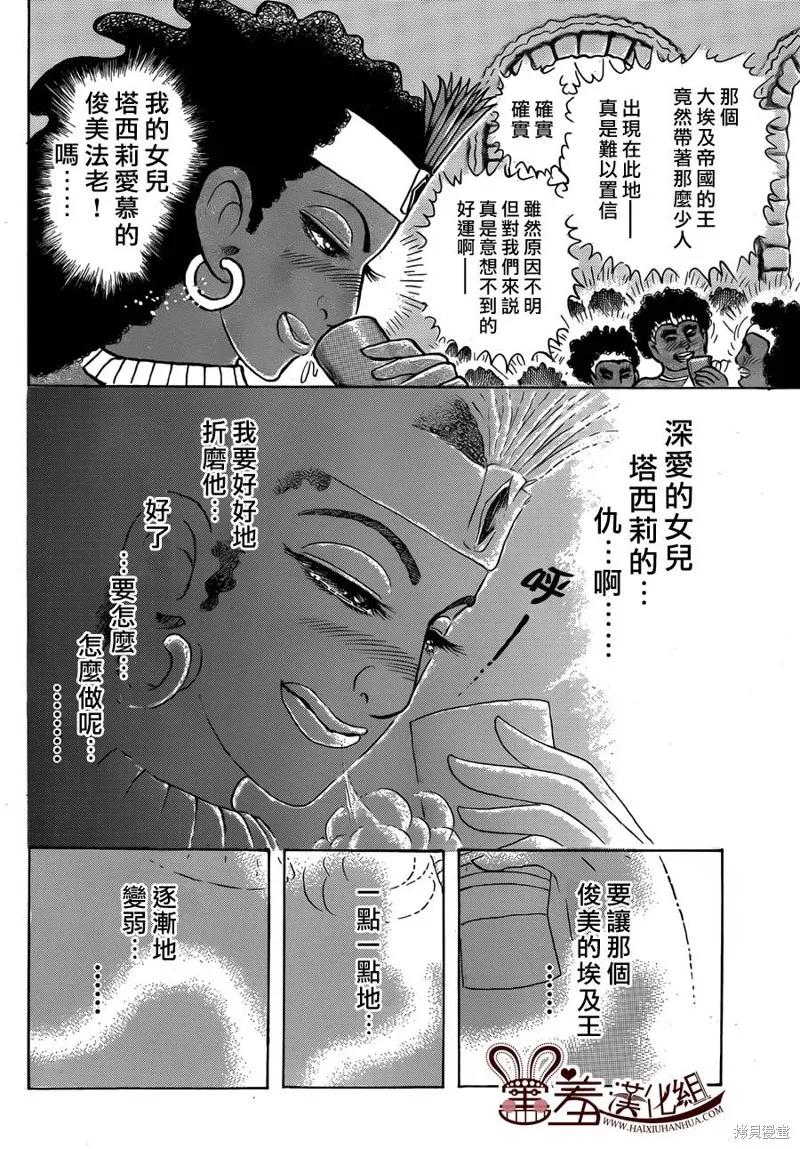 尼罗河女儿 2014年08月号 第8页