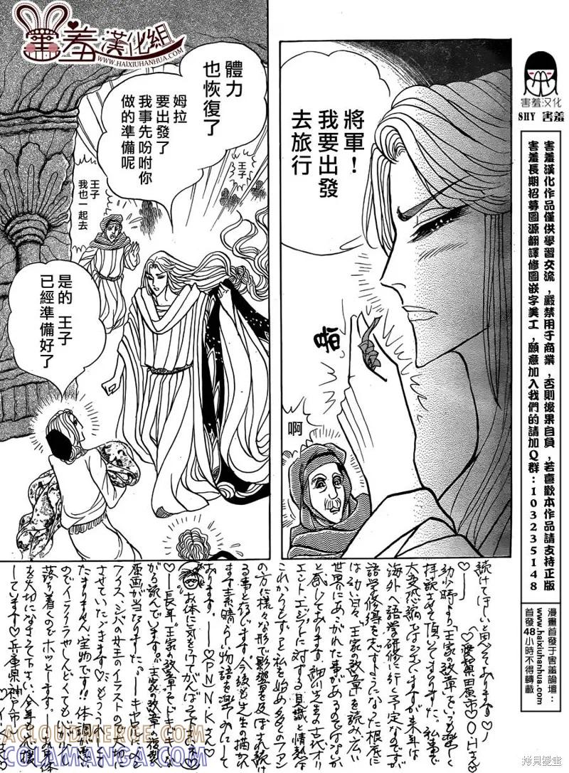 尼罗河女儿 2014年08月号 第23页