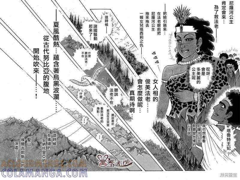 尼罗河女儿 2014年08月号 第21页
