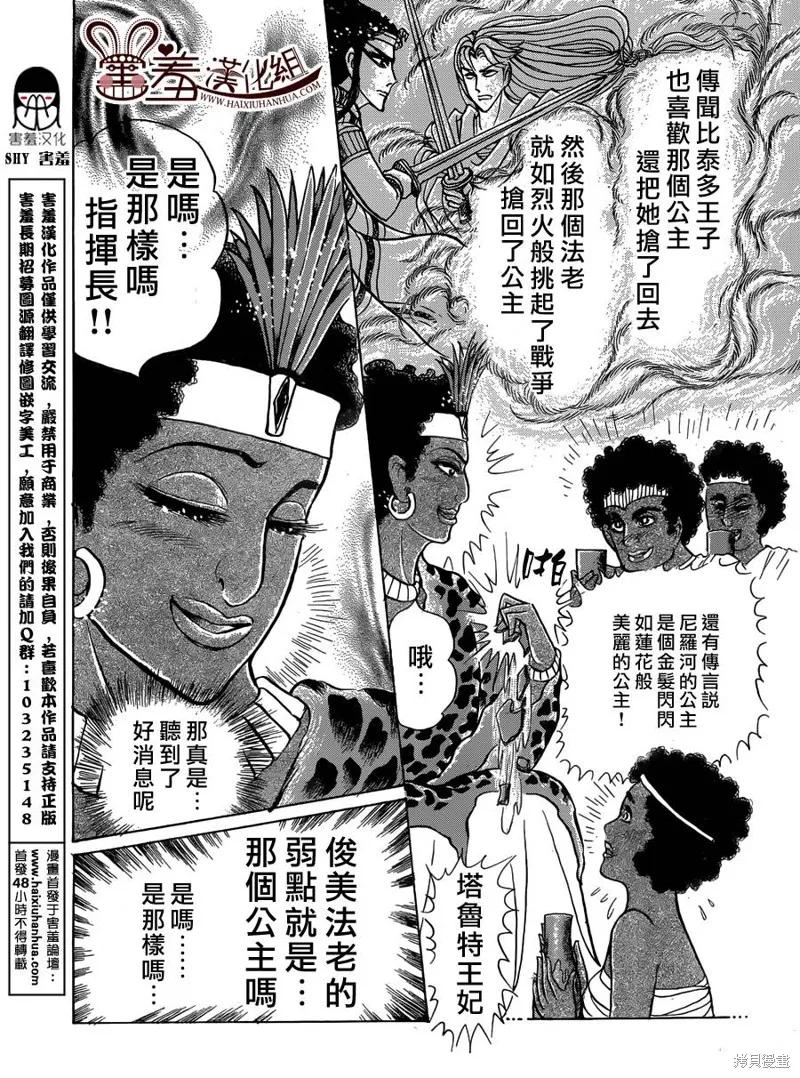 尼罗河女儿 2014年08月号 第10页