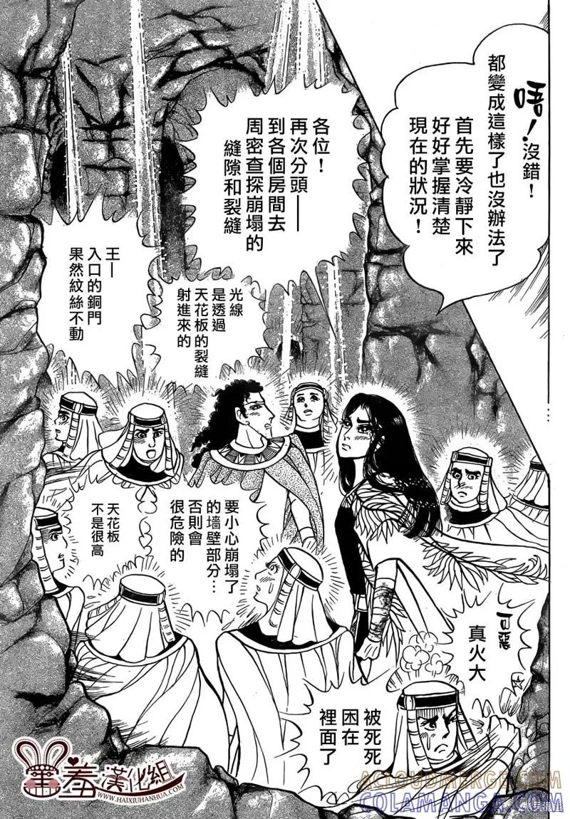 尼罗河女儿 2014年08月号 第15页