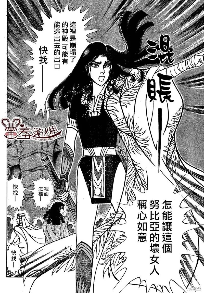 尼罗河女儿 2014年08月号 第6页