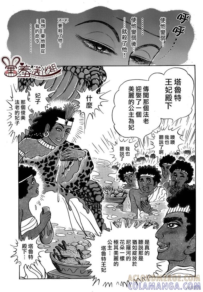 尼罗河女儿 2014年08月号 第9页