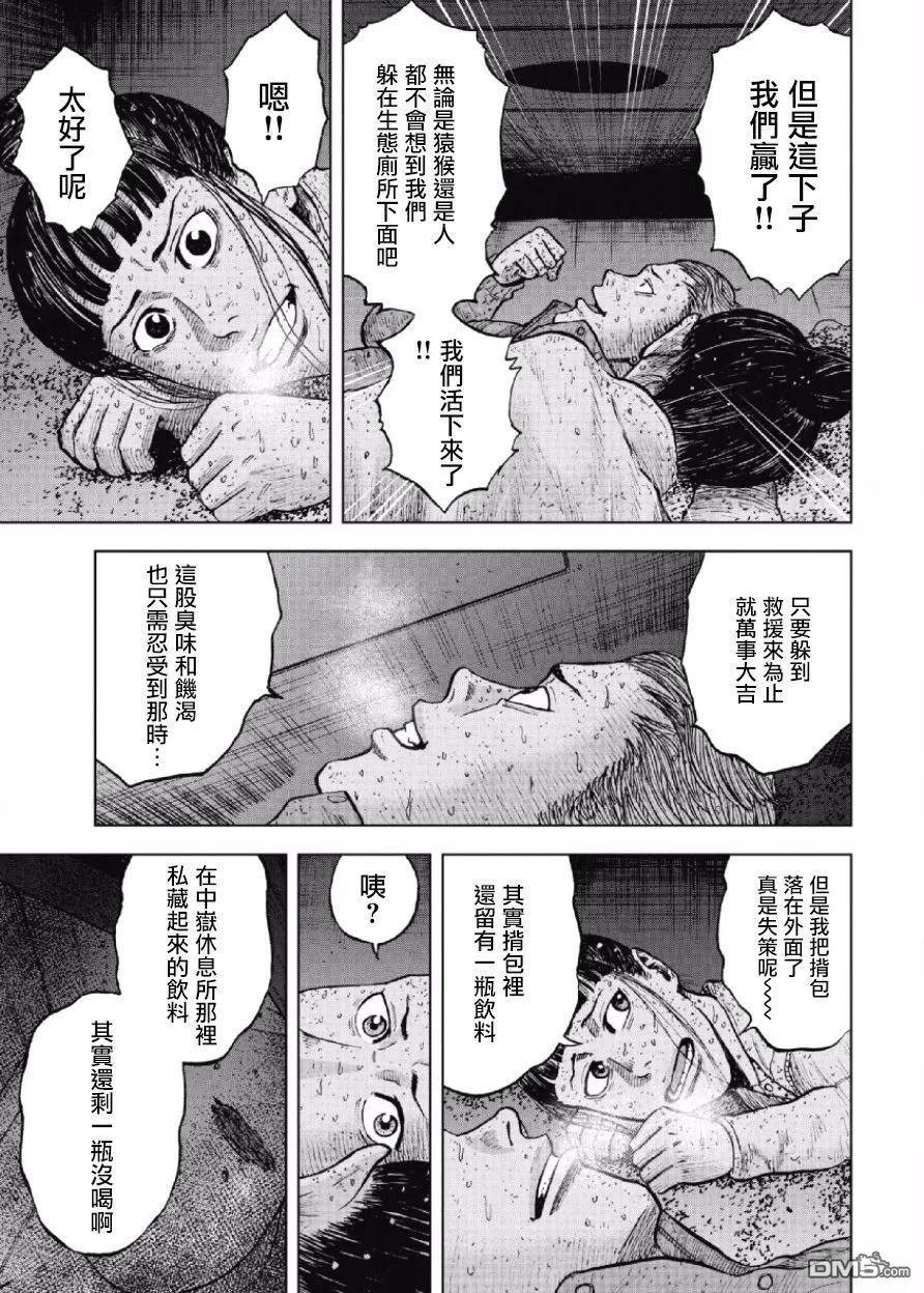 《Monkey Peak》第62话 第六天（1） 第6页