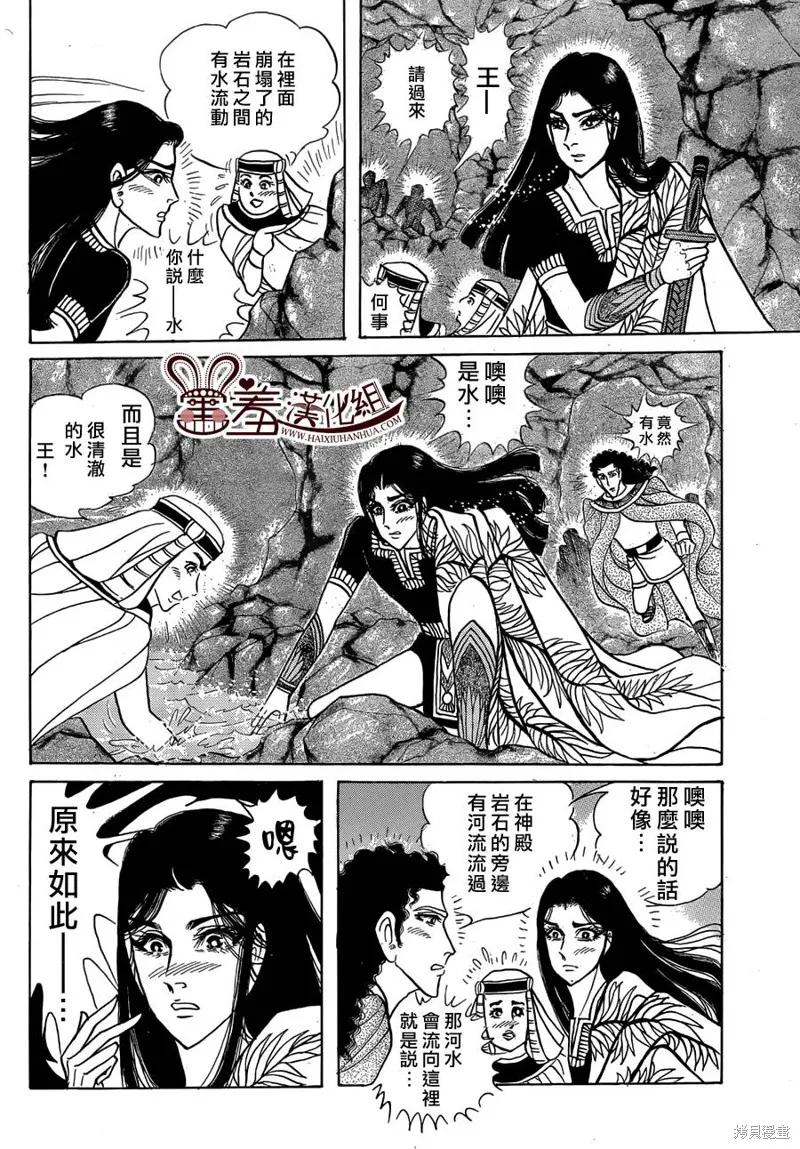 尼罗河女儿 2014年08月号 第16页