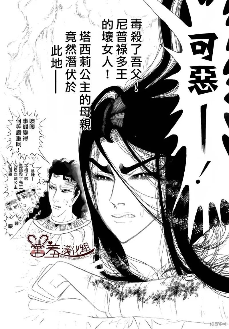 尼罗河女儿 2014年08月号 第2页