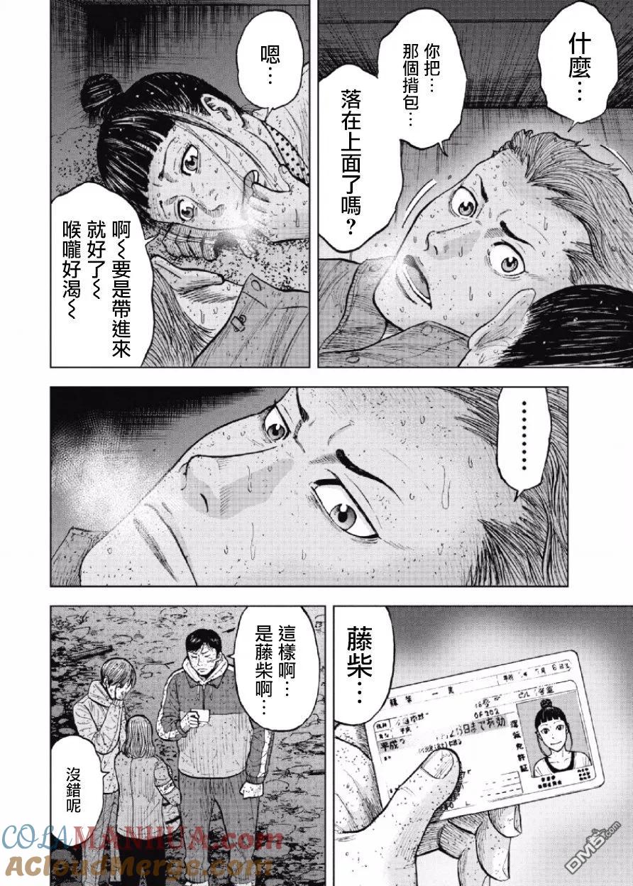 《Monkey Peak》第62话 第六天（1） 第7页