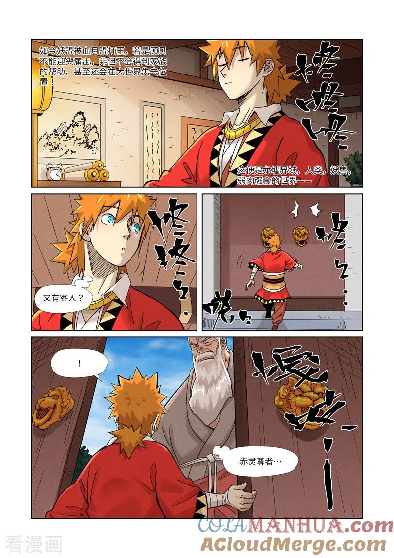 妖神记 第364话2 天云神殿 第2页