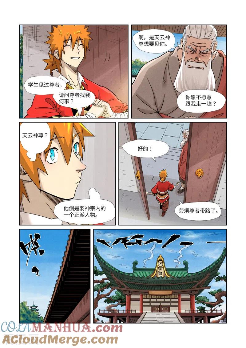 妖神记 第364话2 天云神殿 第3页