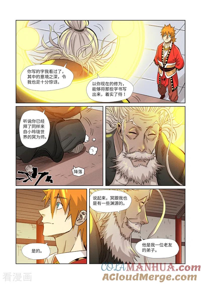 妖神记 第364话2 天云神殿 第6页