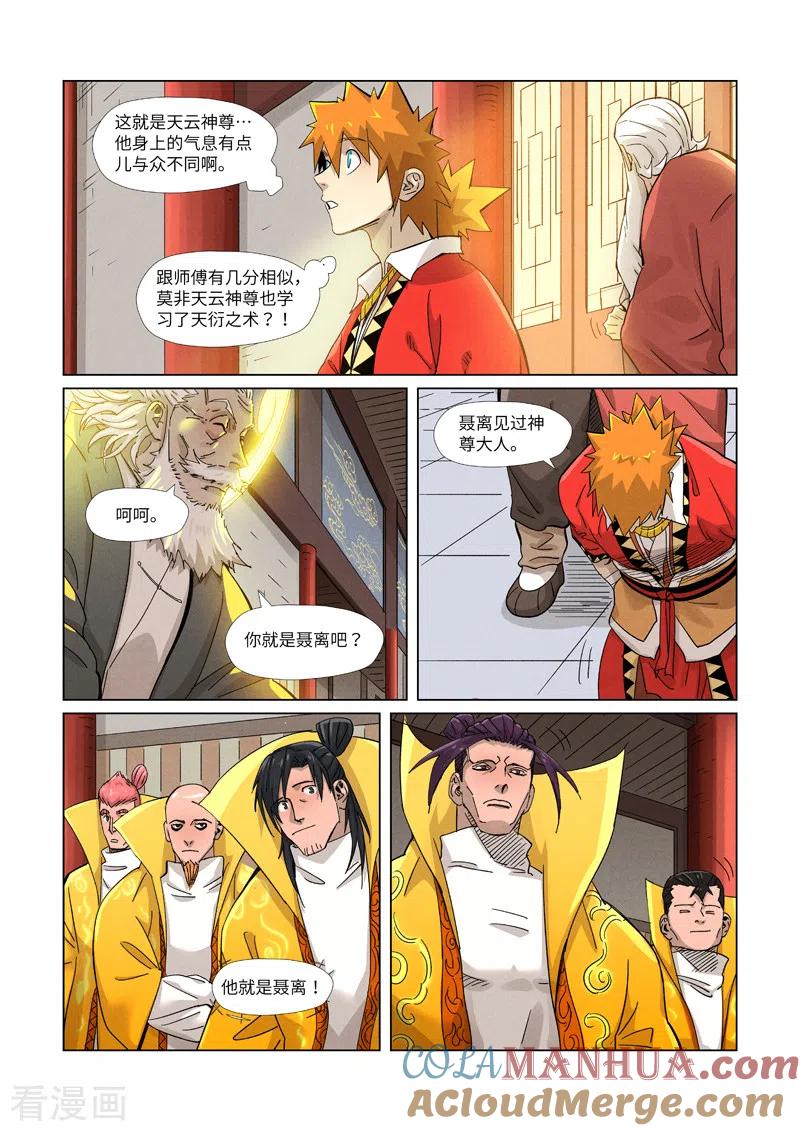 妖神记 第364话2 天云神殿 第5页