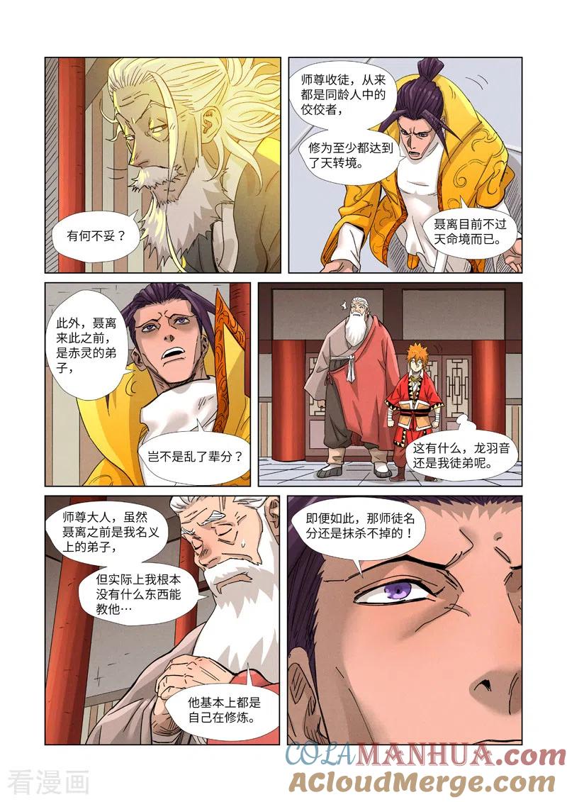 妖神记 第364话2 天云神殿 第8页