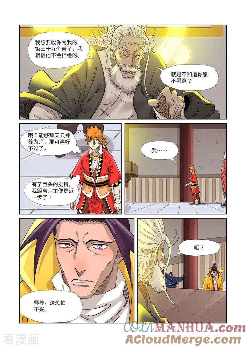 妖神记 第364话2 天云神殿 第7页