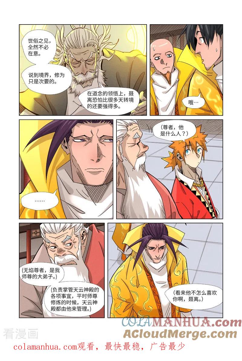 妖神记 第364话2 天云神殿 第9页