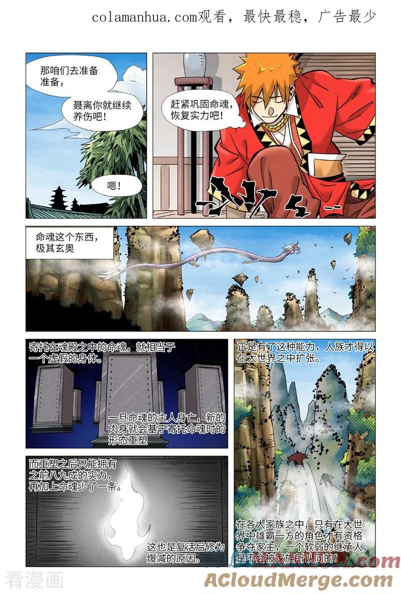 妖神记 第364话2 天云神殿 第1页