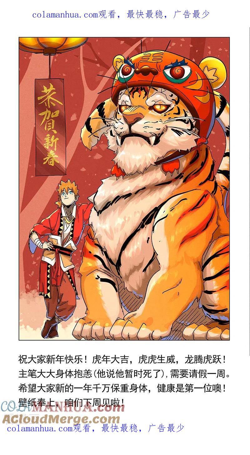 妖神记 第2月2日请假条 第1页