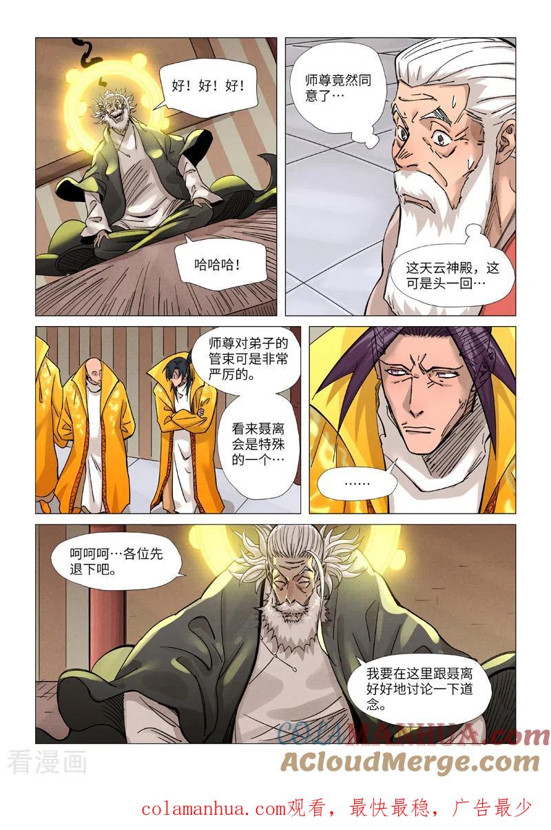 妖神记 第365话1 拜师收徒 第10页