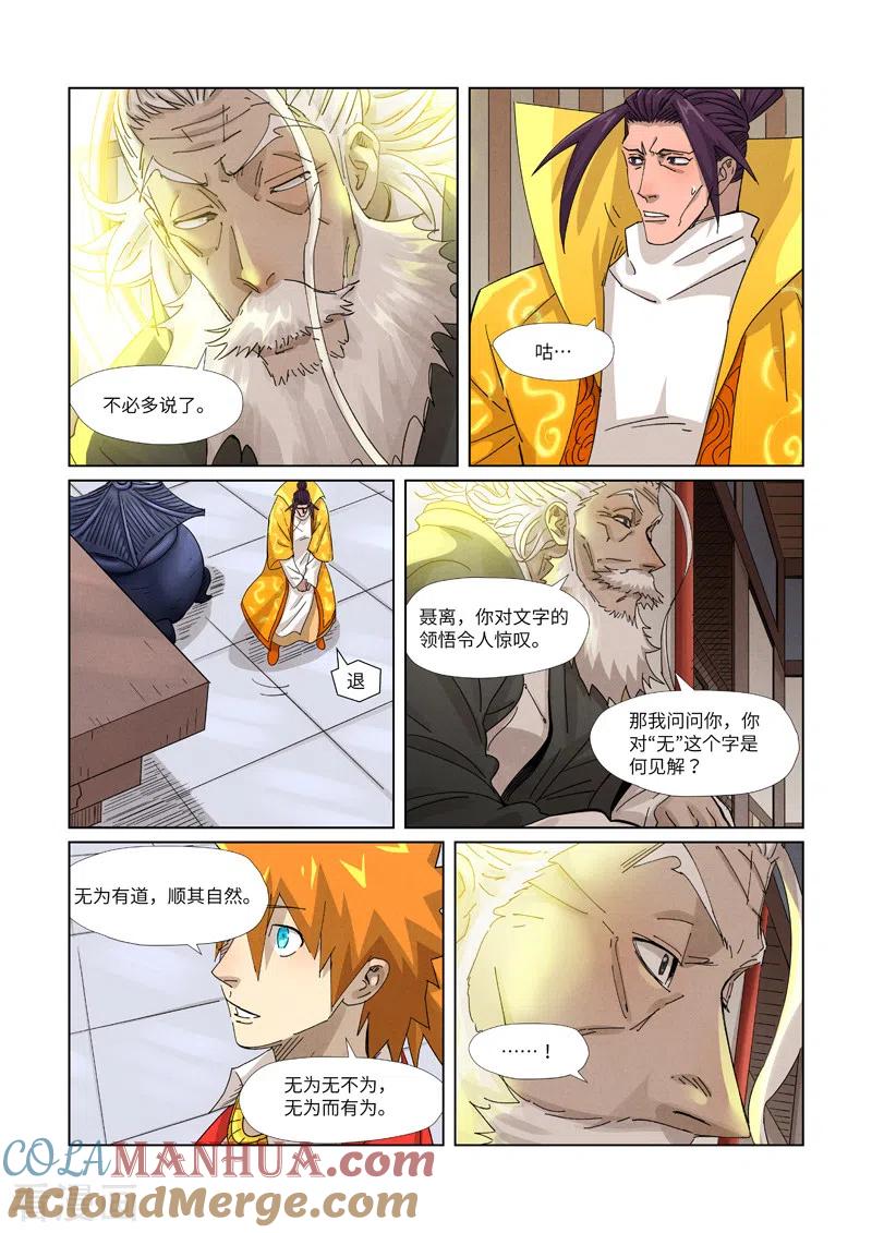 妖神记 第365话1 拜师收徒 第6页