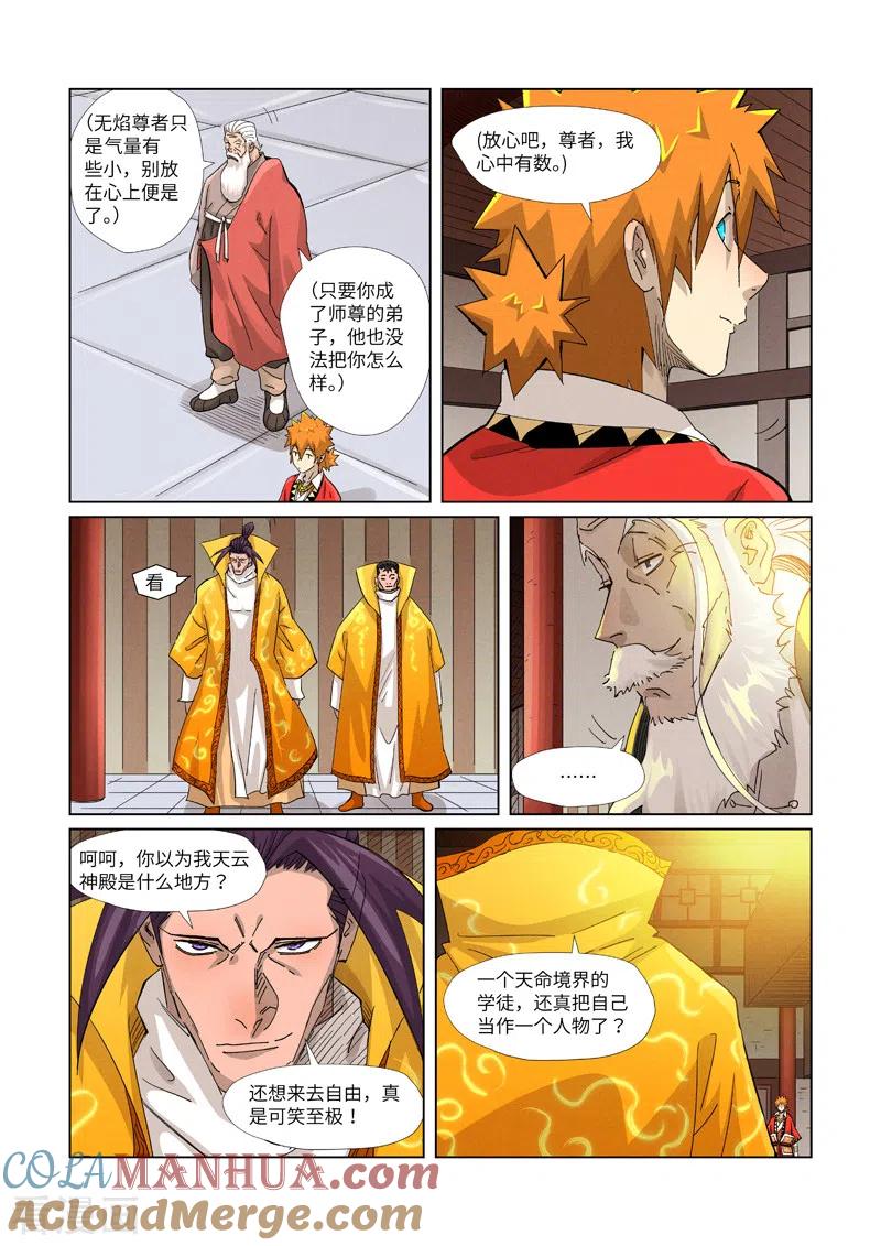 妖神记 第365话1 拜师收徒 第4页