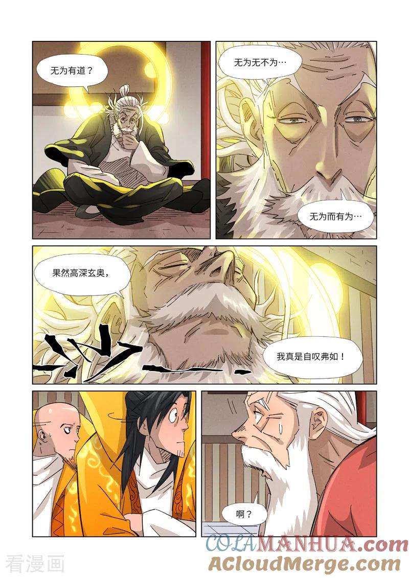 妖神记 第365话1 拜师收徒 第7页