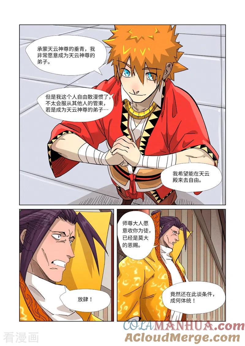 妖神记 第365话1 拜师收徒 第2页