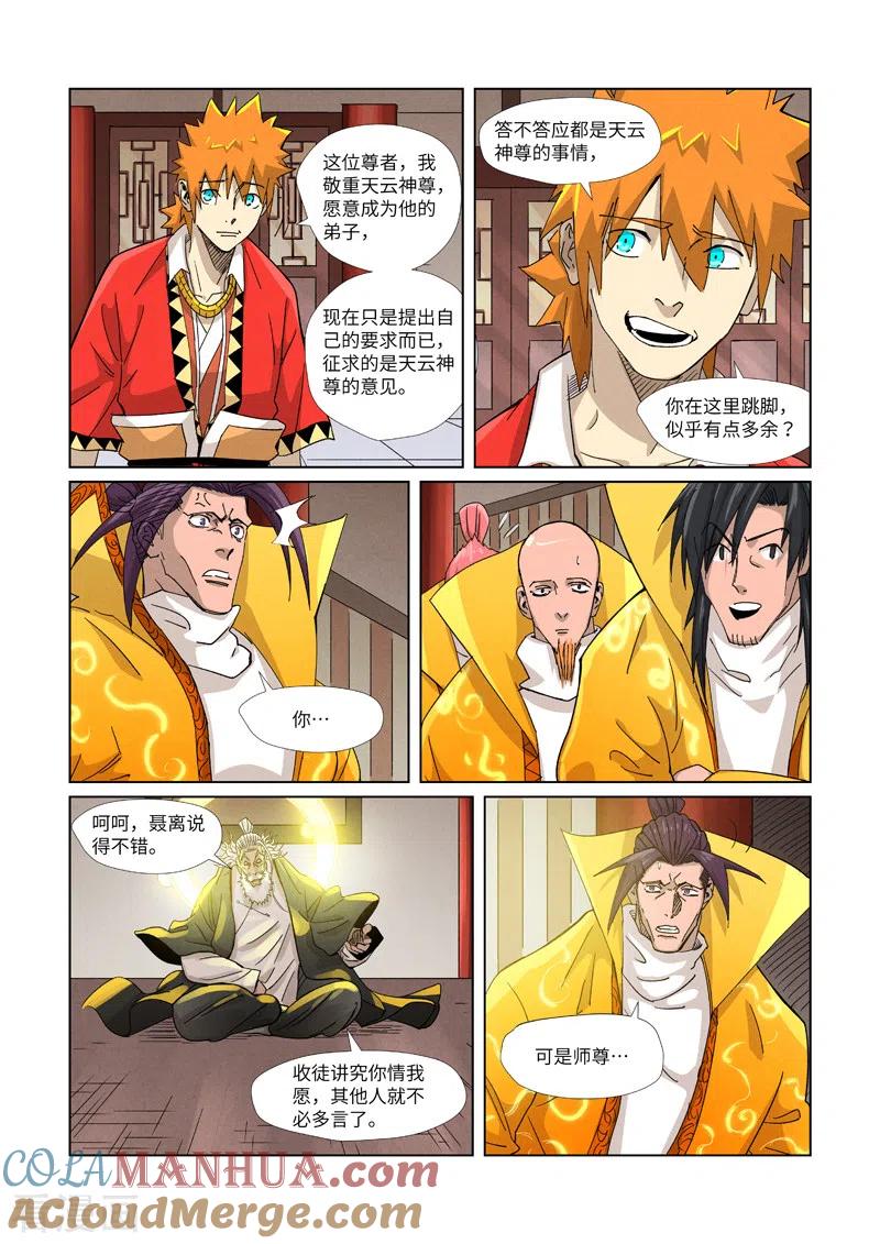 妖神记 第365话1 拜师收徒 第5页
