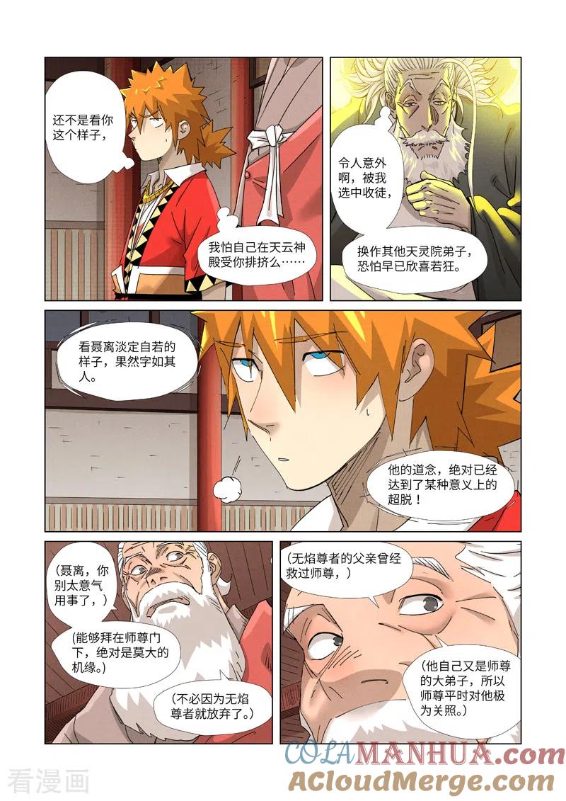 妖神记 第365话1 拜师收徒 第3页