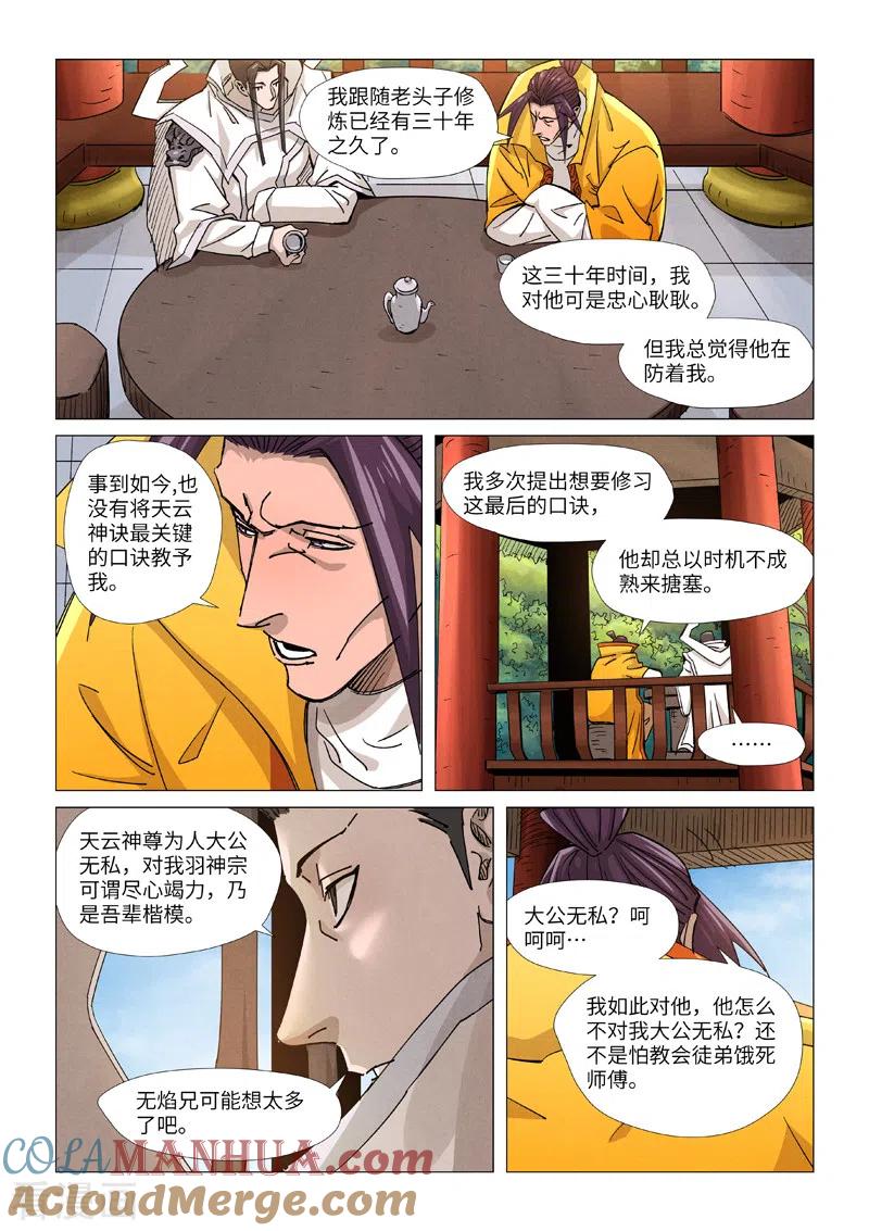 妖神记 第365话2 拜师收徒 第6页