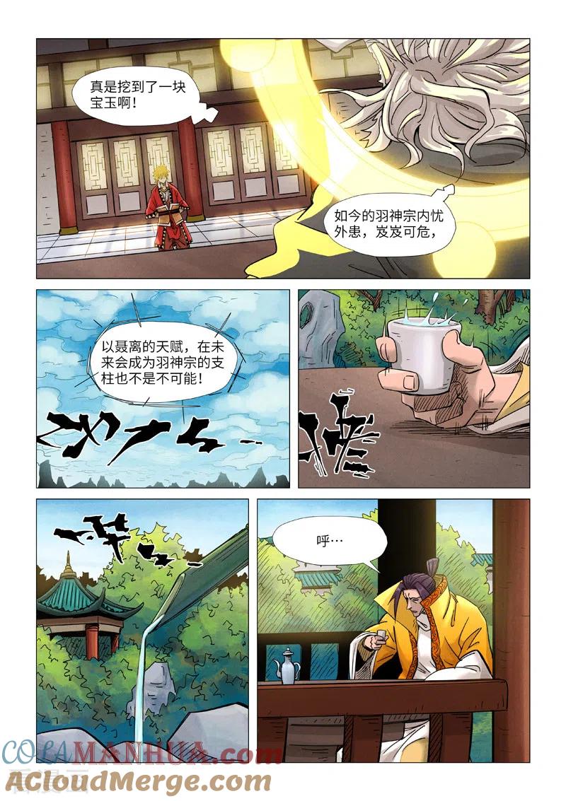 妖神记 第365话2 拜师收徒 第3页