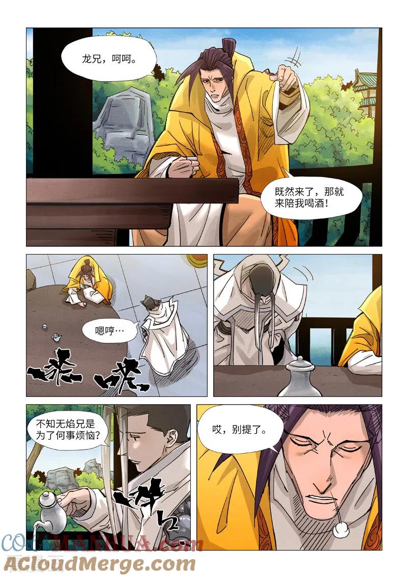 妖神记 第365话2 拜师收徒 第5页