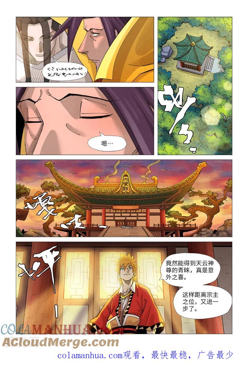 妖神记 第365话2 拜师收徒 第10页