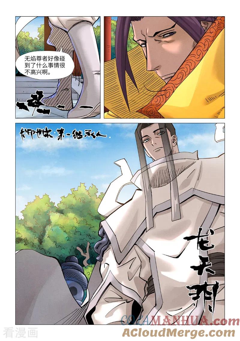 妖神记 第365话2 拜师收徒 第4页