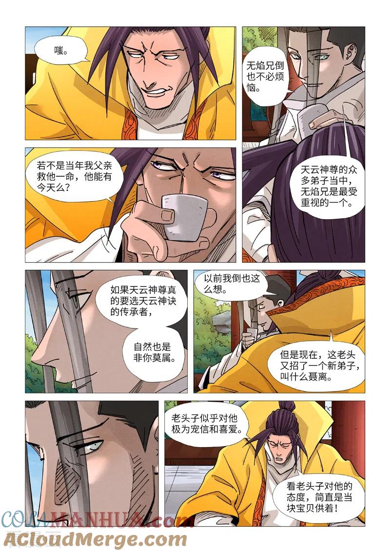 妖神记 第365话2 拜师收徒 第7页