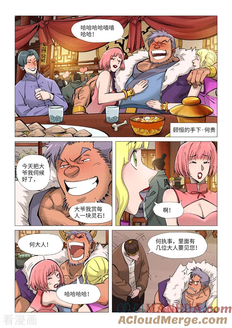 妖神记 第366话1 青楼 第4页