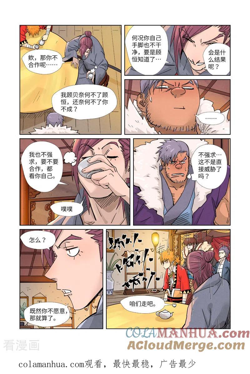 妖神记 第366话1 青楼 第9页