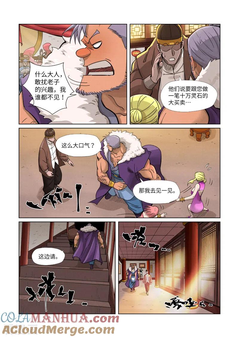 妖神记 第366话1 青楼 第5页