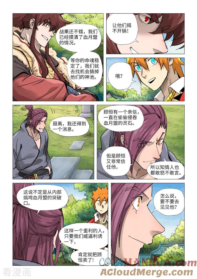 妖神记 第366话1 青楼 第2页