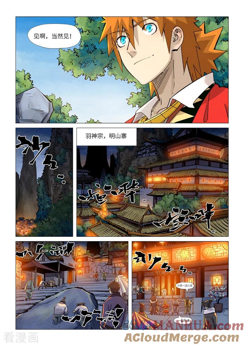 妖神记 第366话1 青楼 第3页