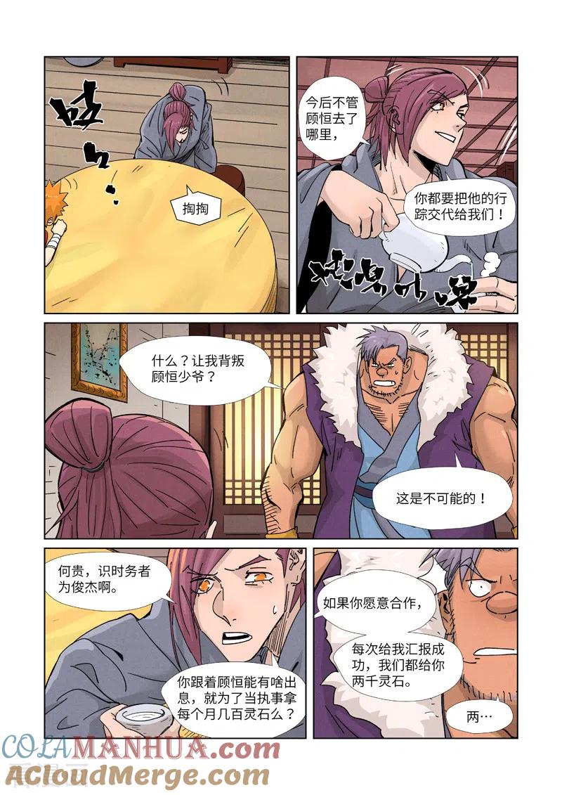 妖神记 第366话1 青楼 第8页