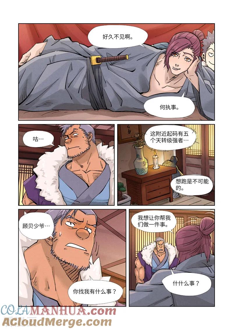 妖神记 第366话1 青楼 第7页