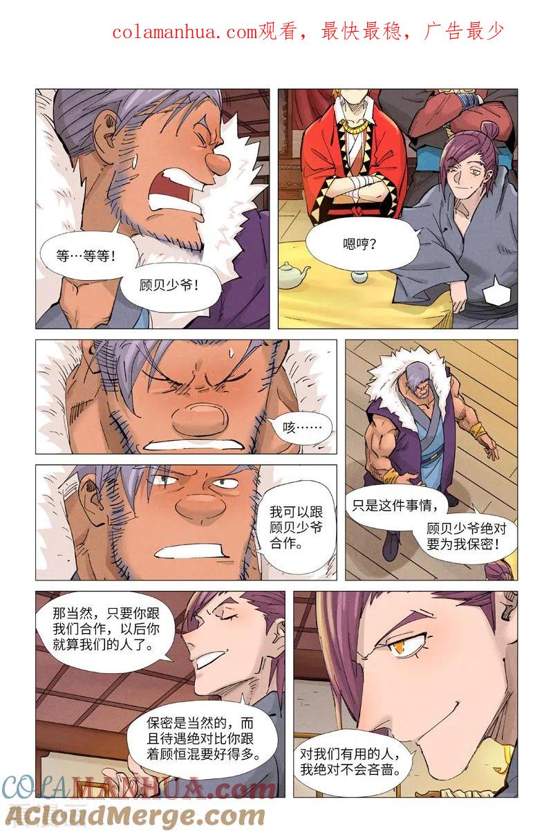 妖神记 第366话2 青楼 第1页