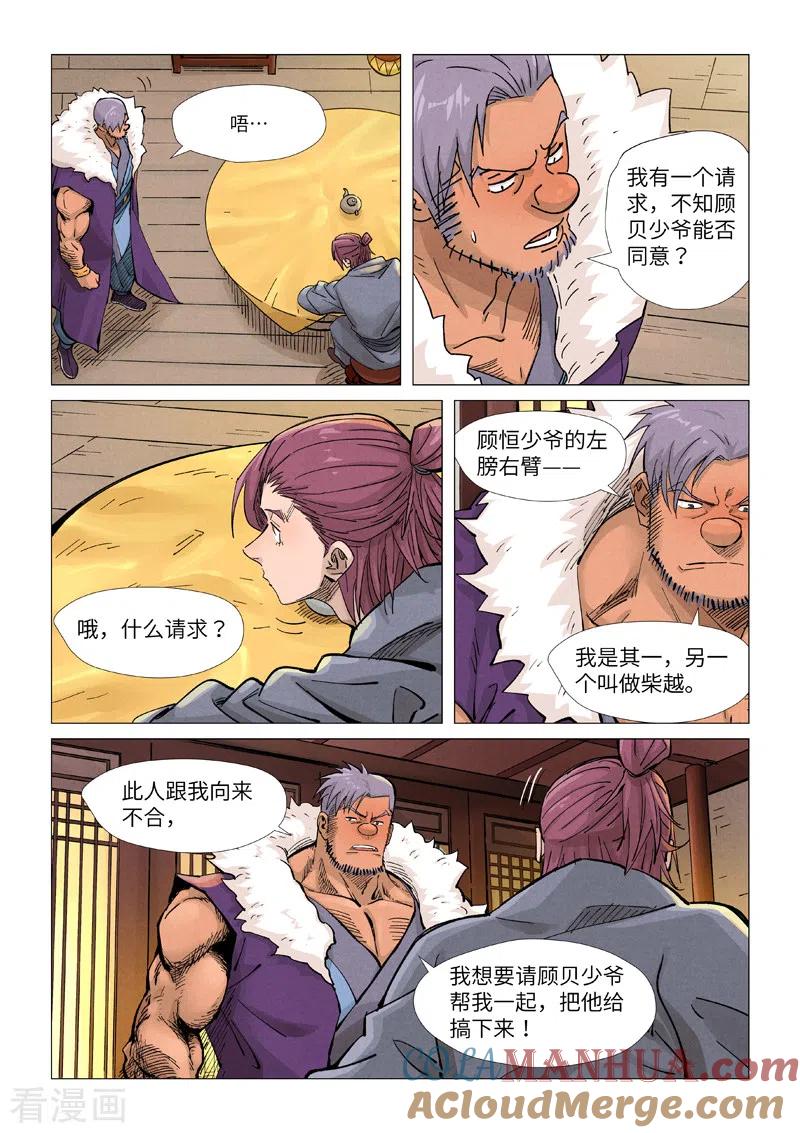 妖神记 第366话2 青楼 第2页