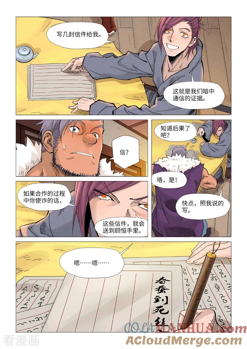 妖神记 第366话2 青楼 第5页
