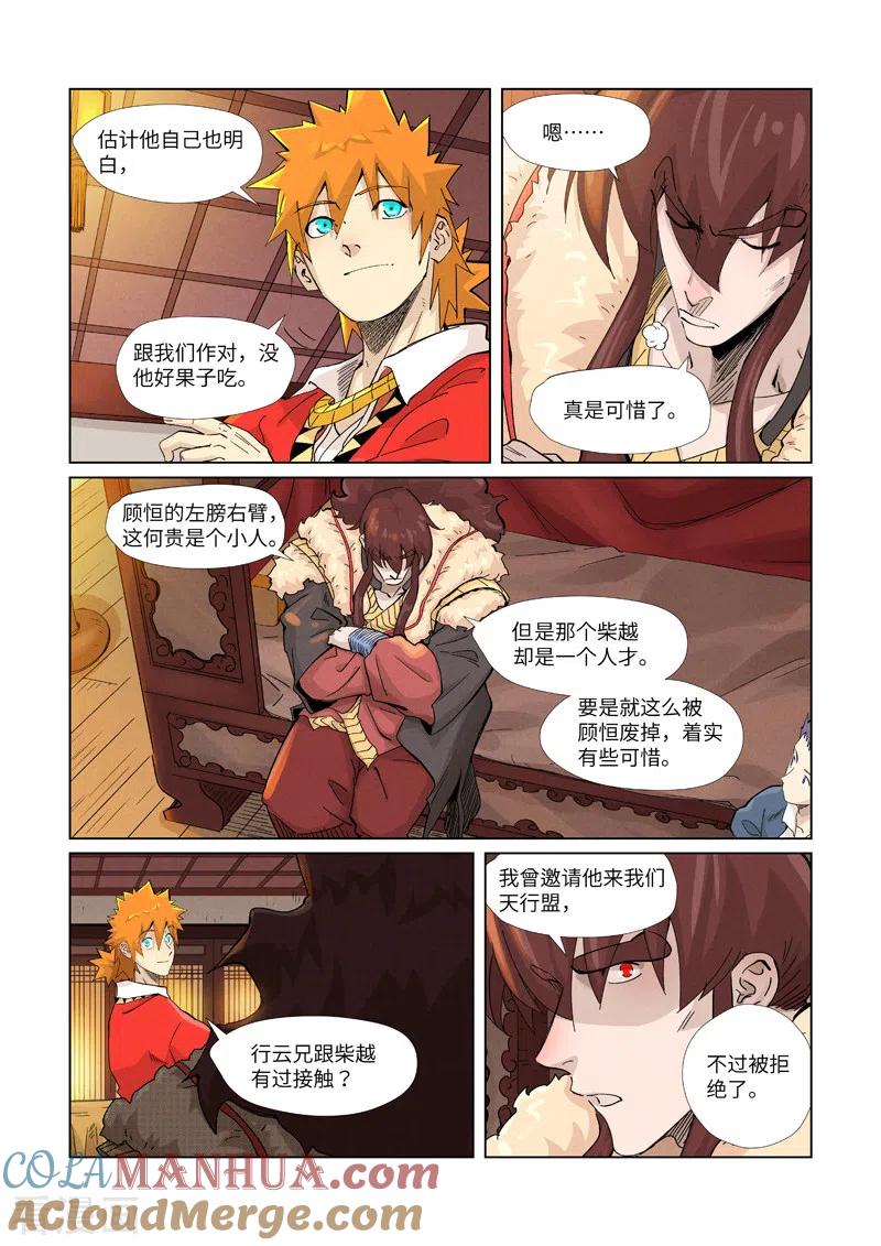 妖神记 第366话2 青楼 第8页