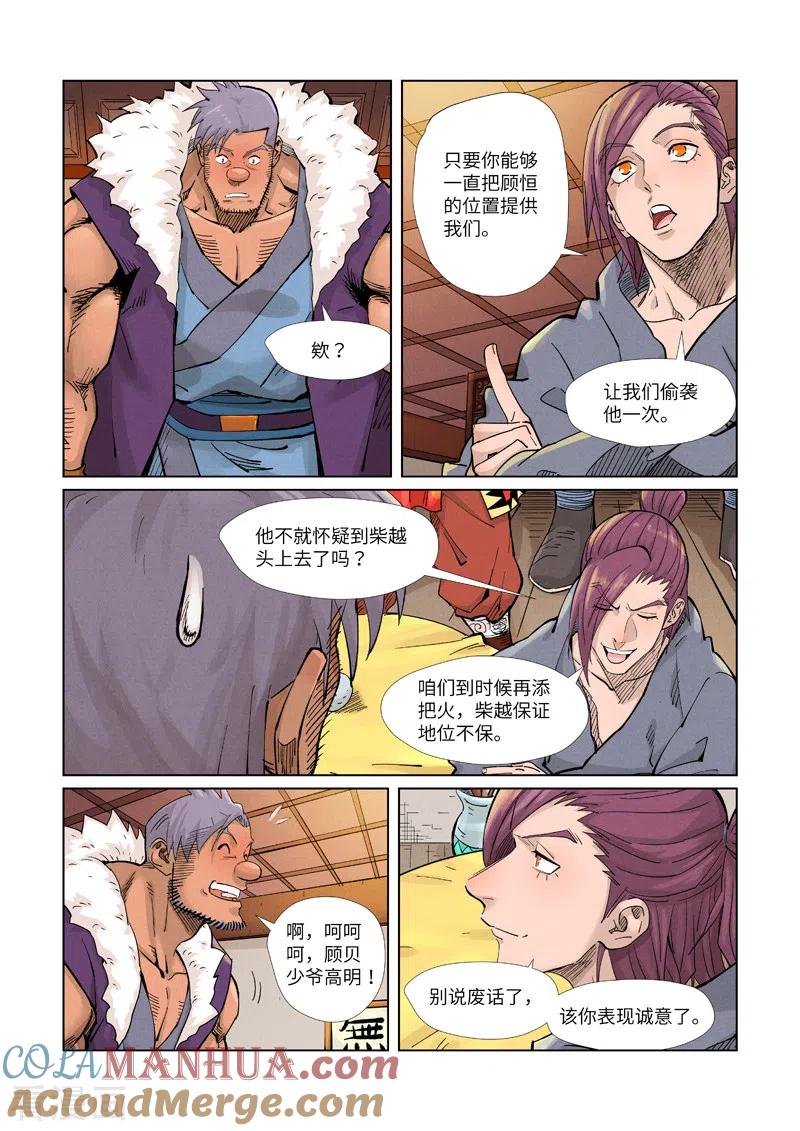 妖神记 第366话2 青楼 第4页
