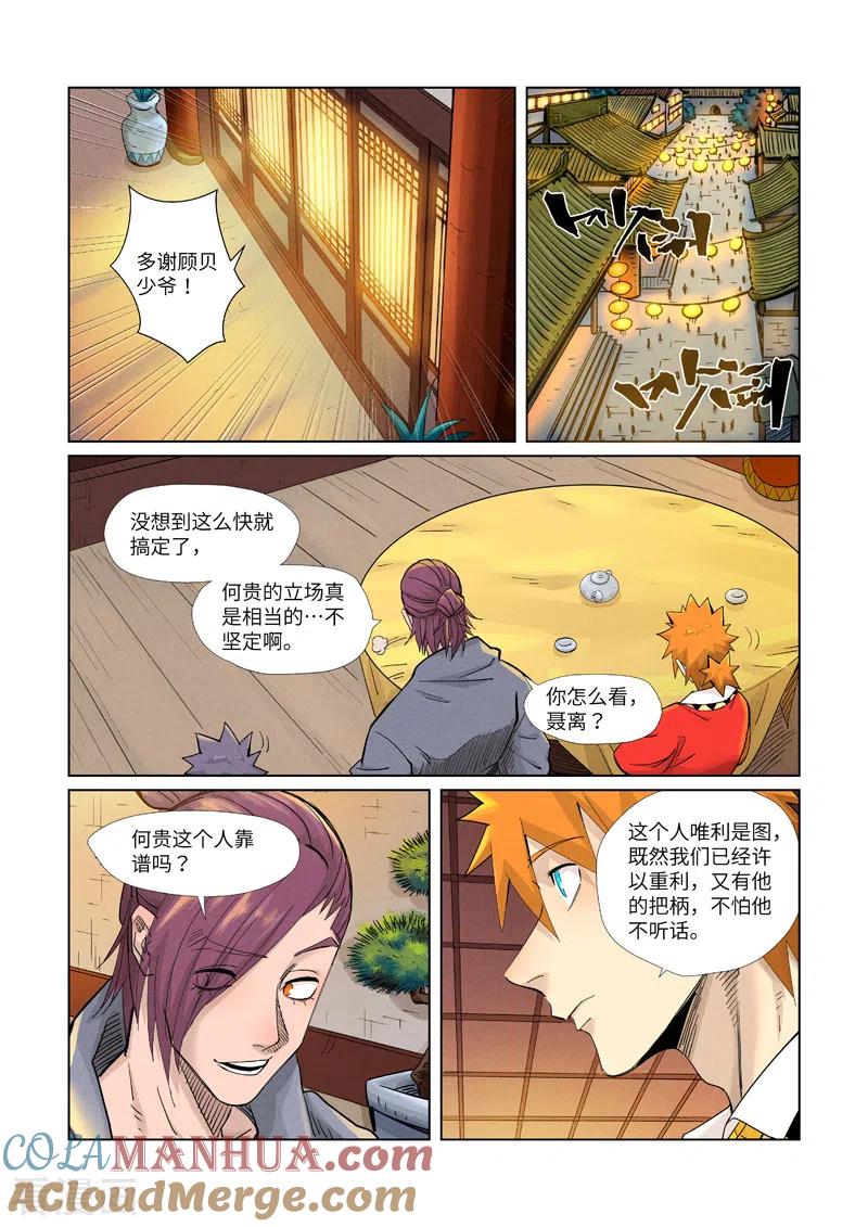 妖神记 第366话2 青楼 第7页