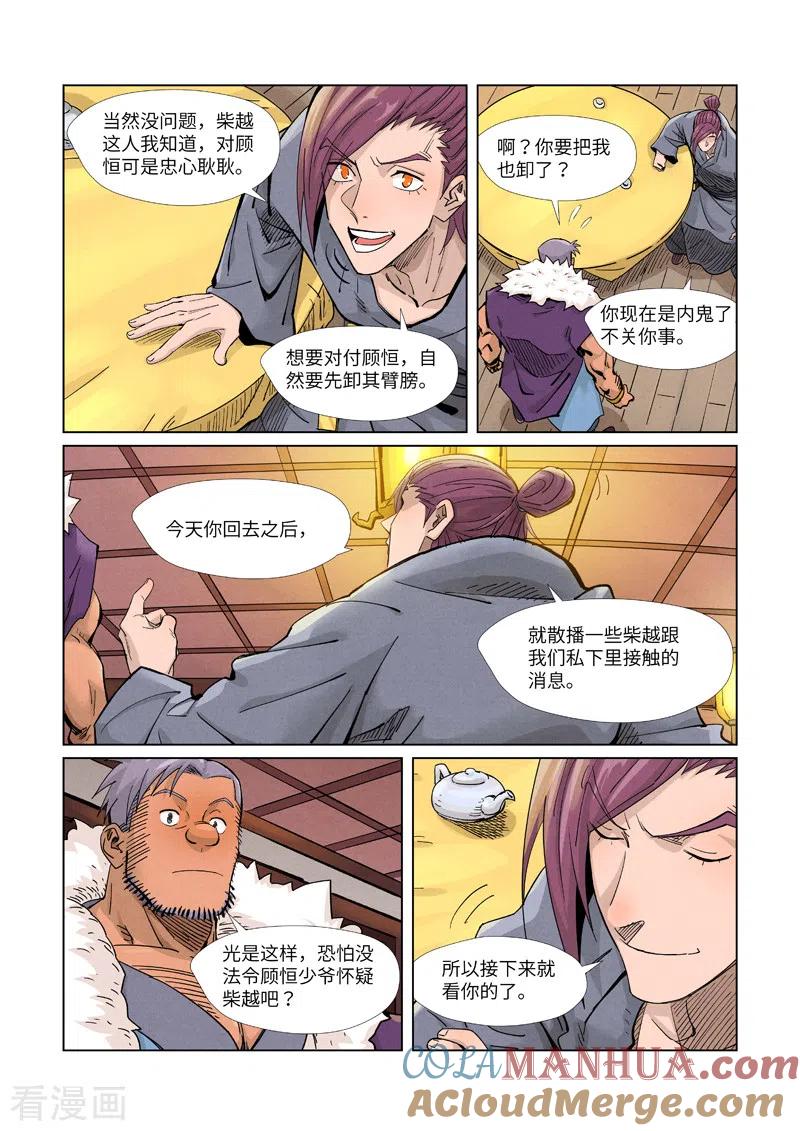 妖神记 第366话2 青楼 第3页