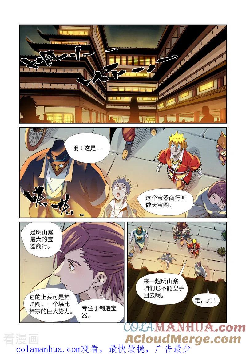 妖神记 第366话2 青楼 第10页