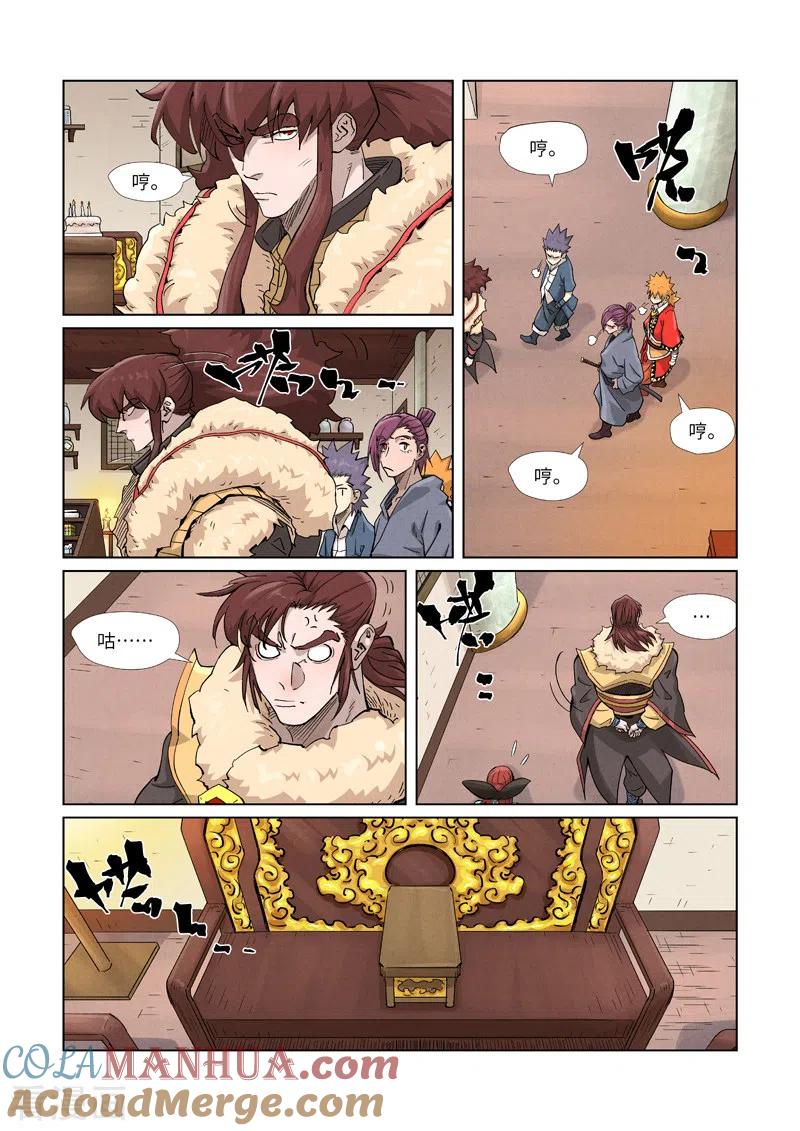妖神记 第367话1 天宝阁购物 第5页