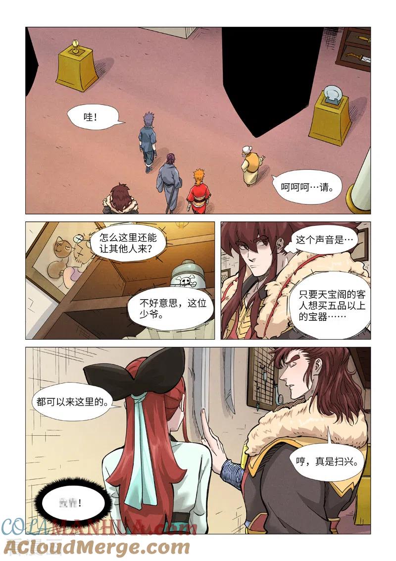 妖神记 第367话1 天宝阁购物 第3页